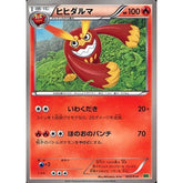 ヒヒダルマ 005/014 BK 炎 ポケモンカードゲームBW バトル強化デッキ ビリジオン